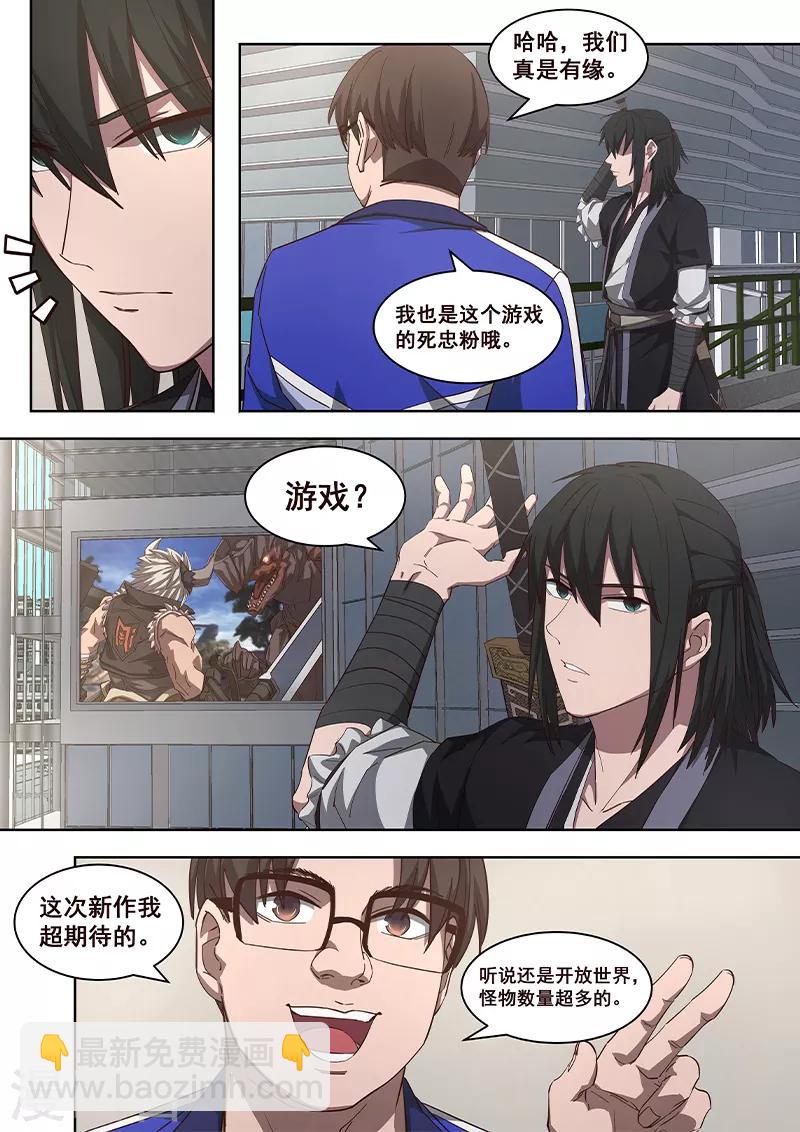 第7话 我从来没有输过，除了他-第8话