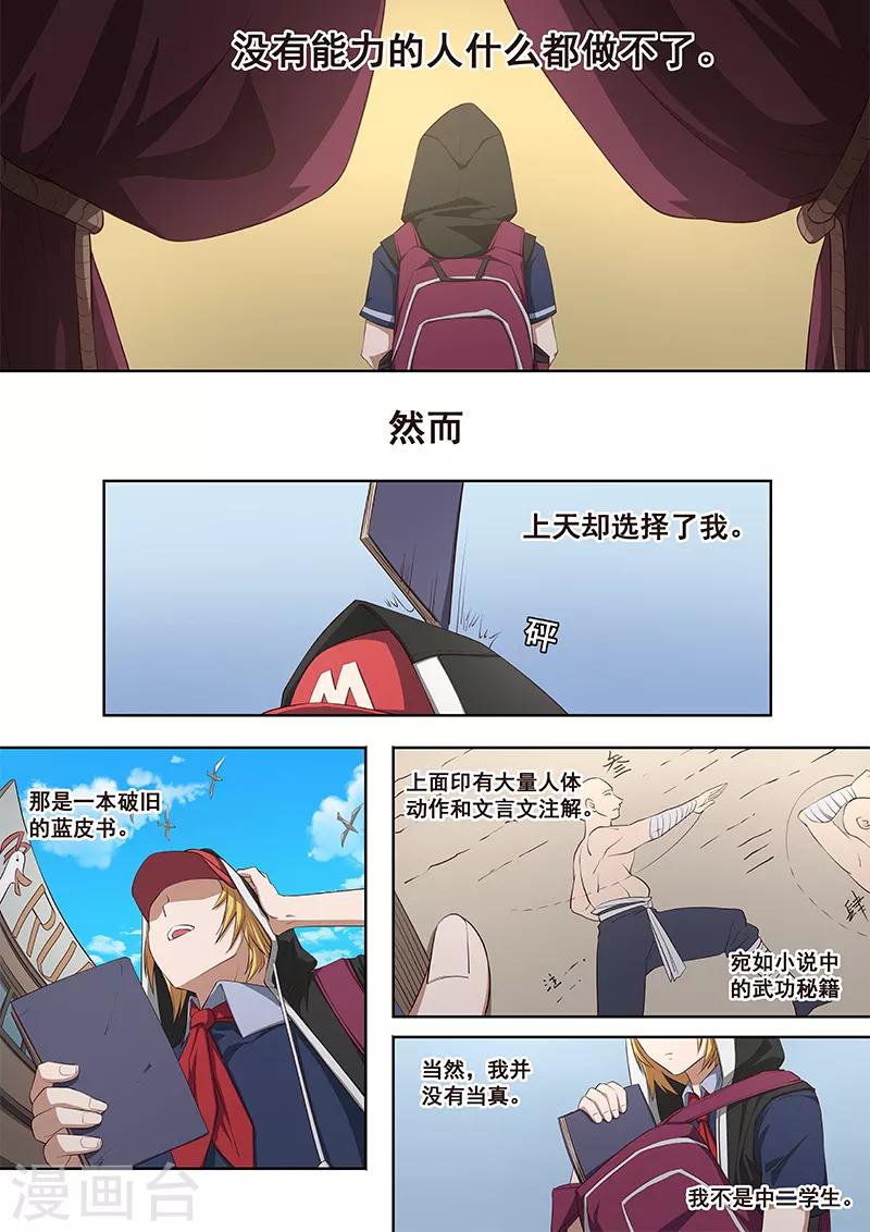 第9话 神选中了我来改变这一切-第10话