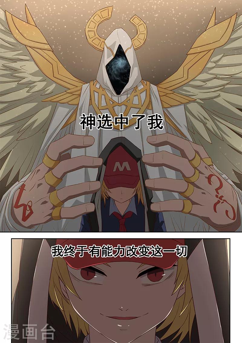 第9话 神选中了我来改变这一切-第10话