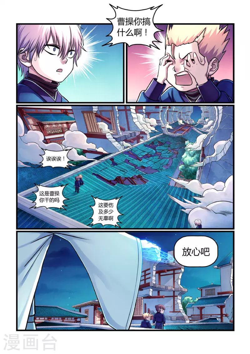 第2话 曹操抢亲（下）-第2话