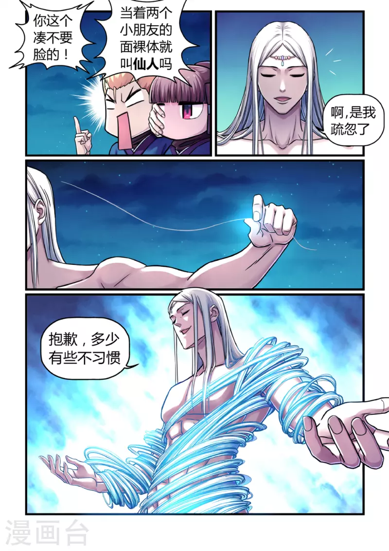 第2话 曹操抢亲（下）-第2话