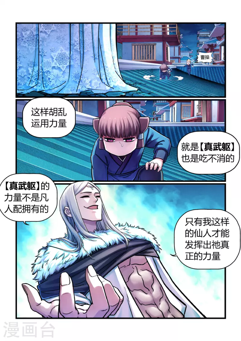 第2话 曹操抢亲（下）-第2话