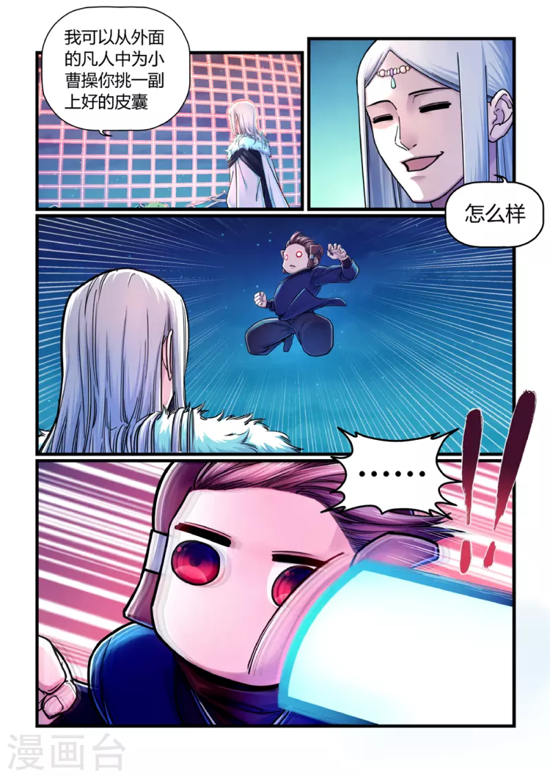 第2话 曹操抢亲（下）-第2话