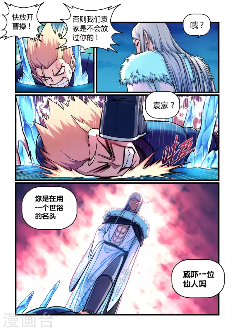 第2话 曹操抢亲（下）-第2话