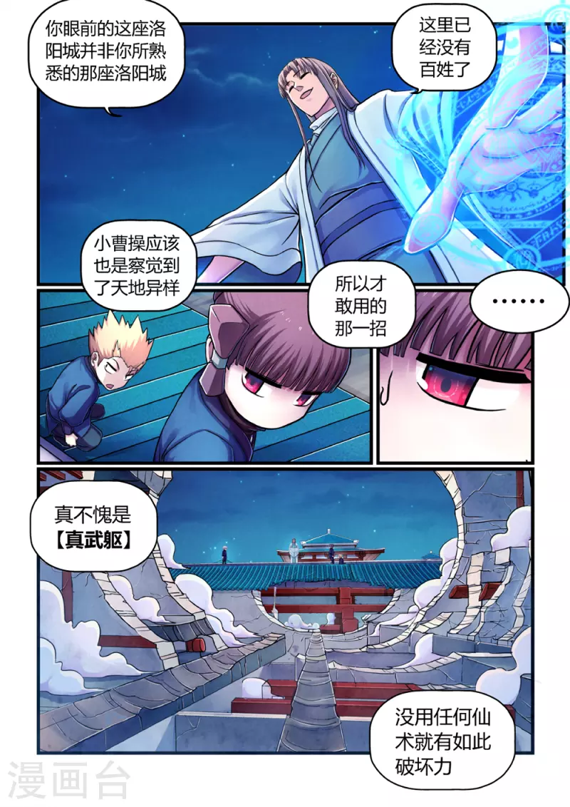 第2话 曹操抢亲（下）-第2话