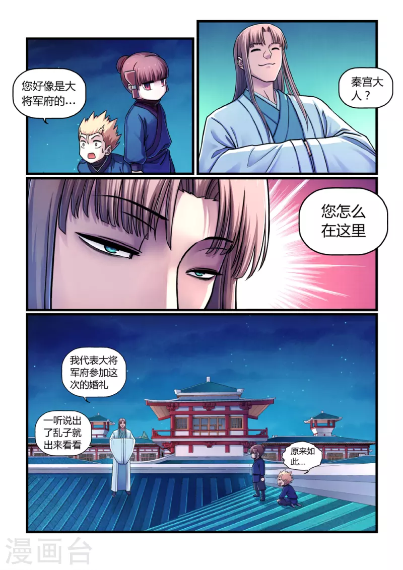 第2话 曹操抢亲（下）-第2话