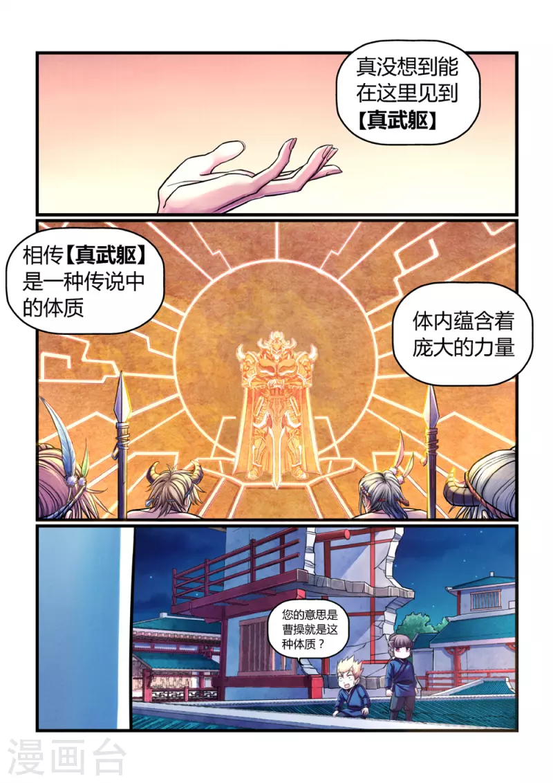 第2话 曹操抢亲（下）-第2话