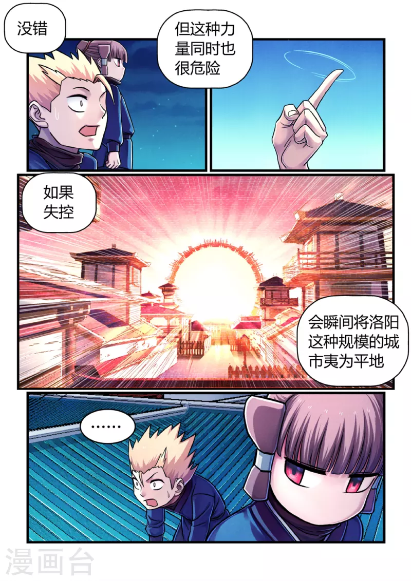 第2话 曹操抢亲（下）-第2话