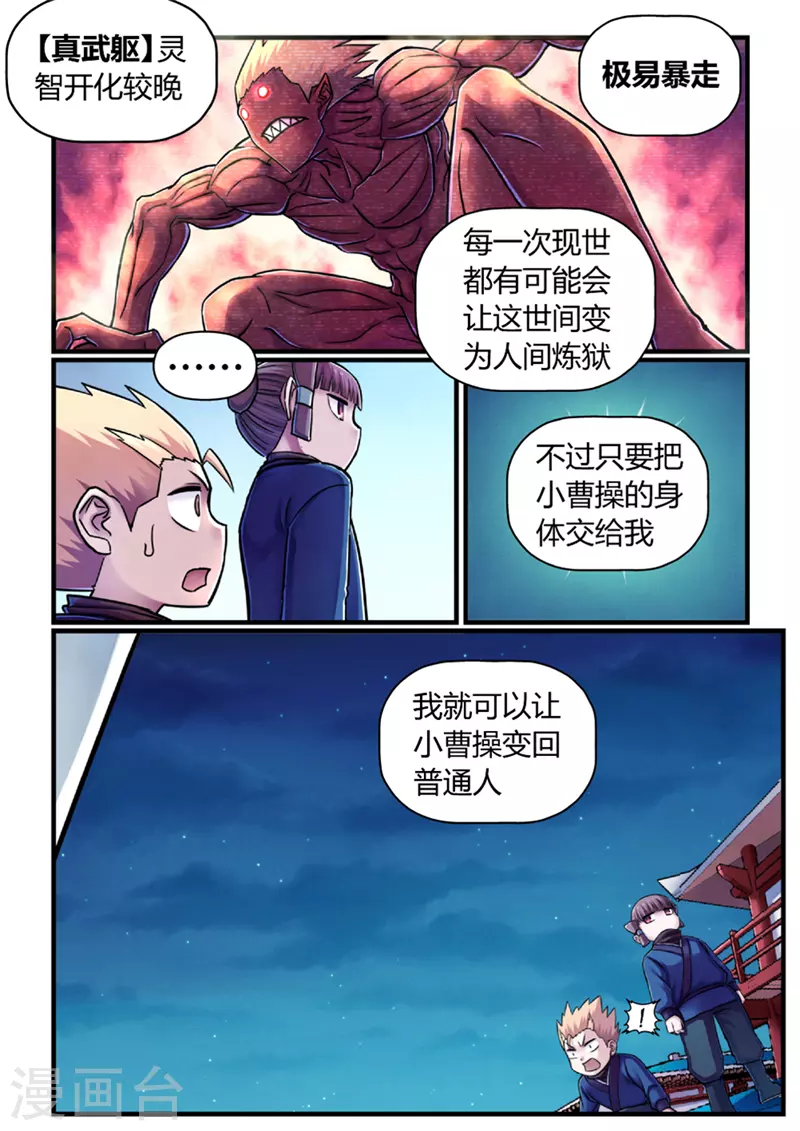 第2话 曹操抢亲（下）-第2话