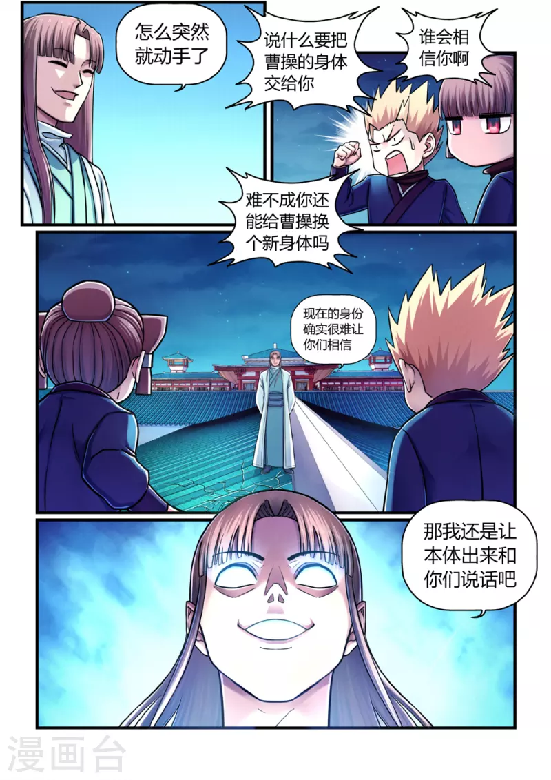 第2话 曹操抢亲（下）-第2话