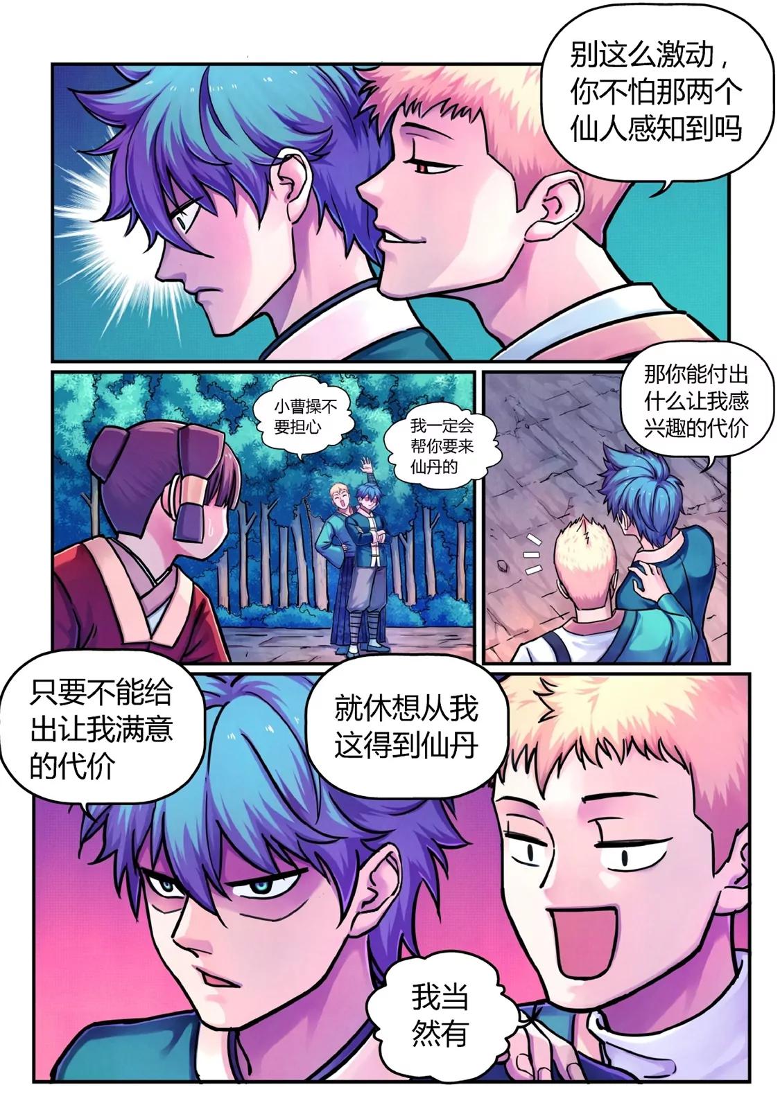 置之死地-第12话