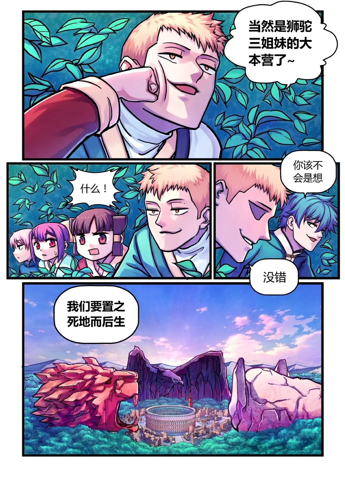 置之死地-第12话