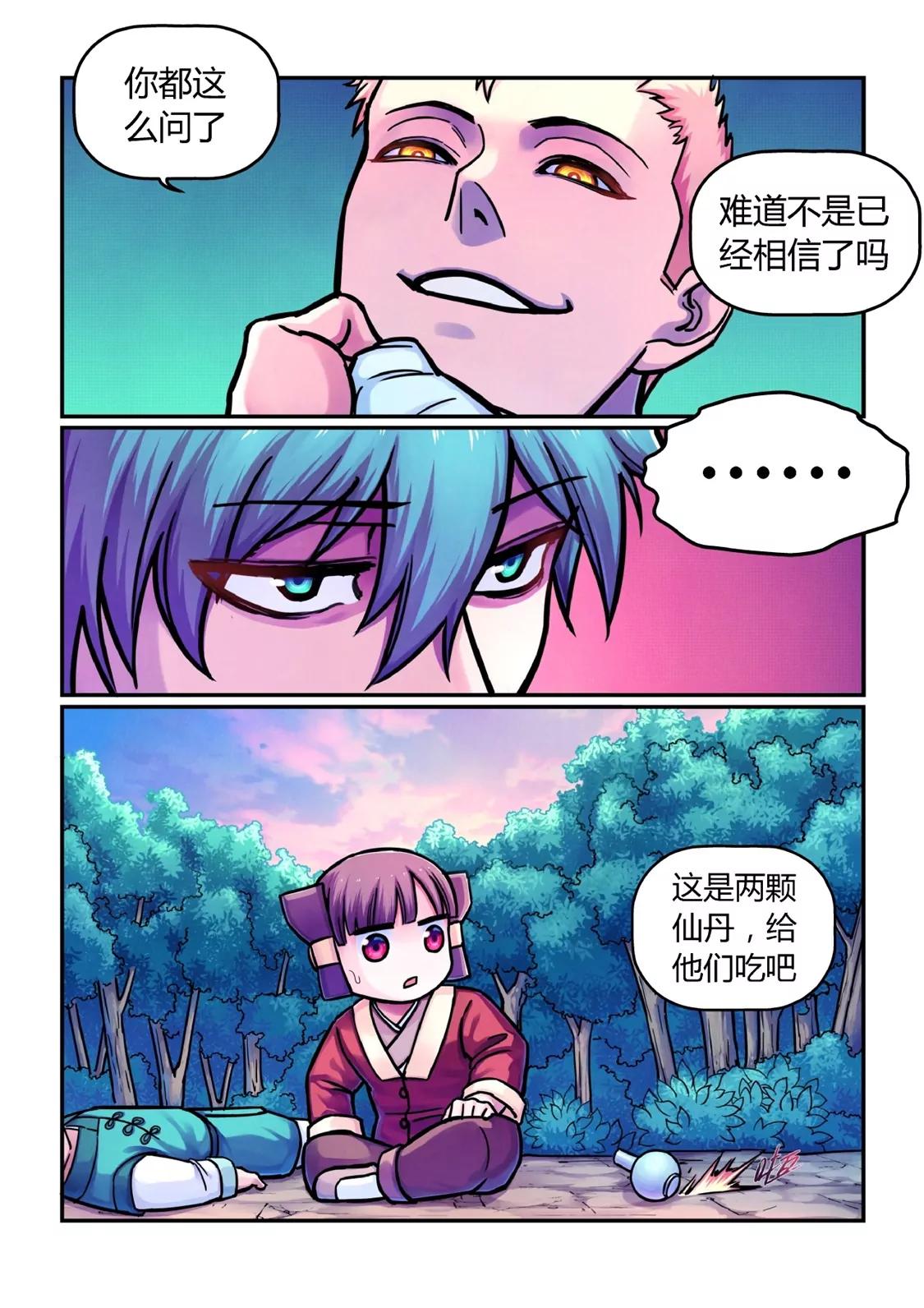 置之死地-第12话