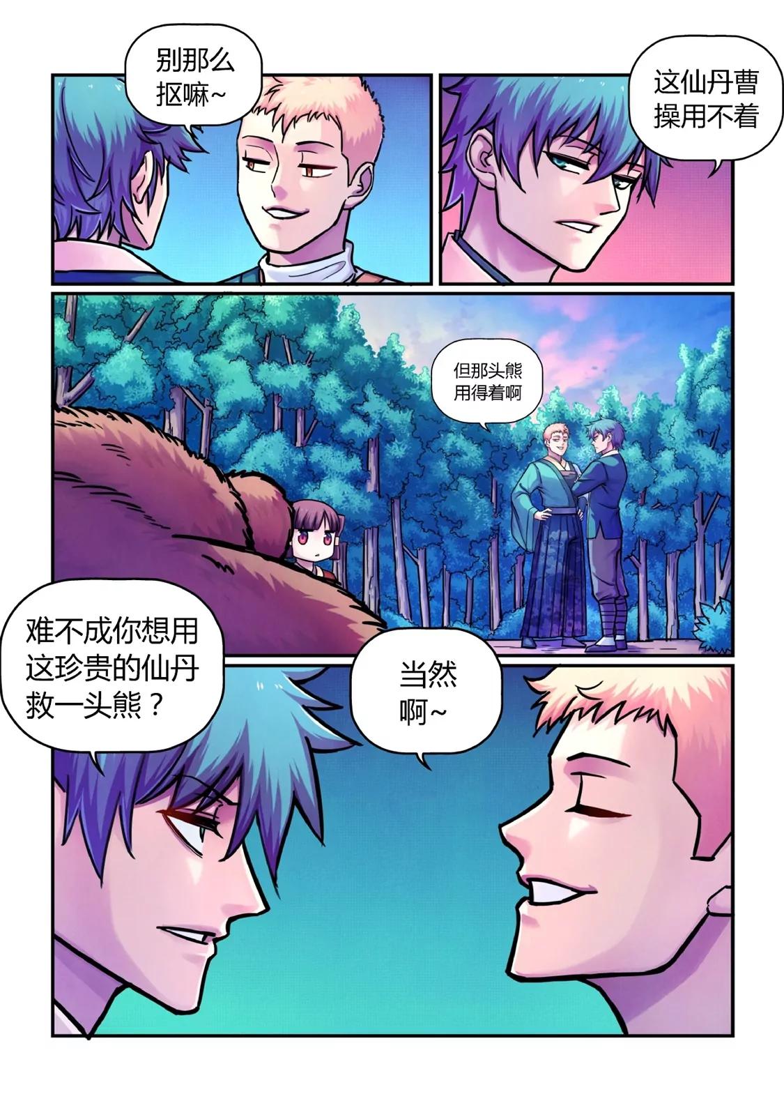 置之死地-第12话