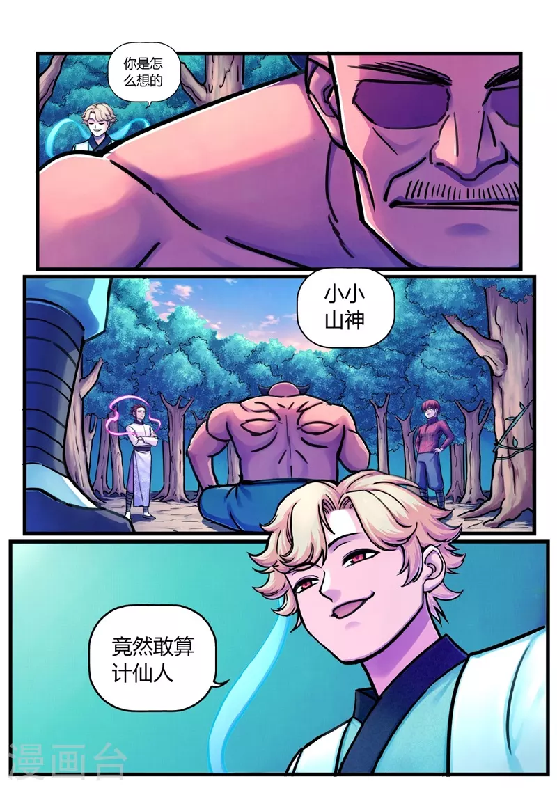 第14话 祸水东引-第40话