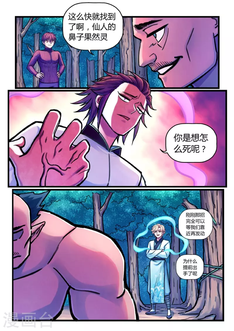 第14话 祸水东引-第40话