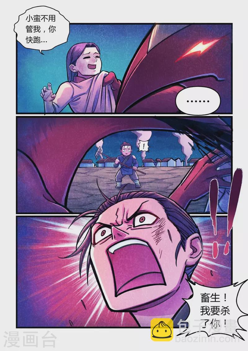 第14话 祸水东引-第40话