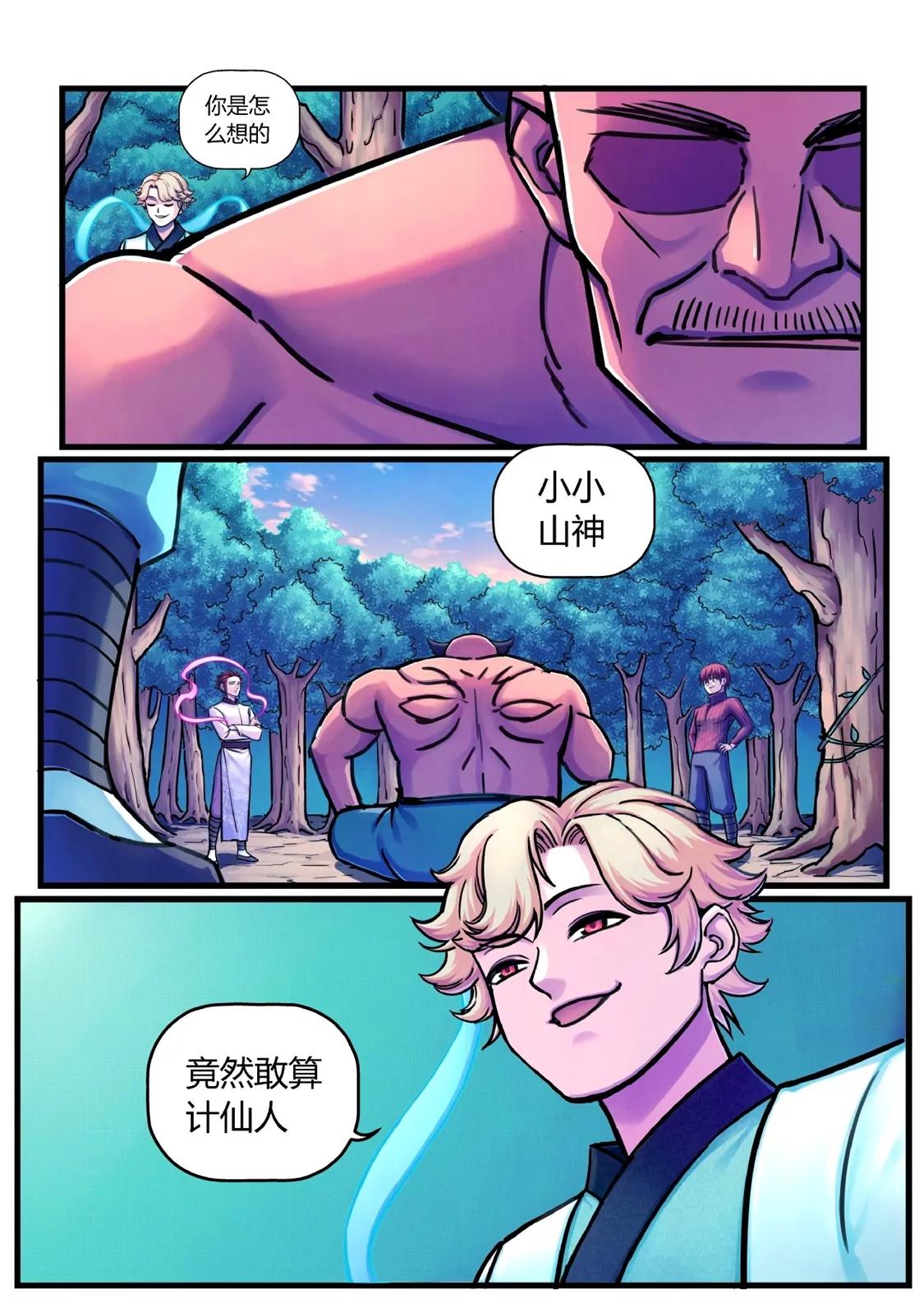 祸水东引-第14话