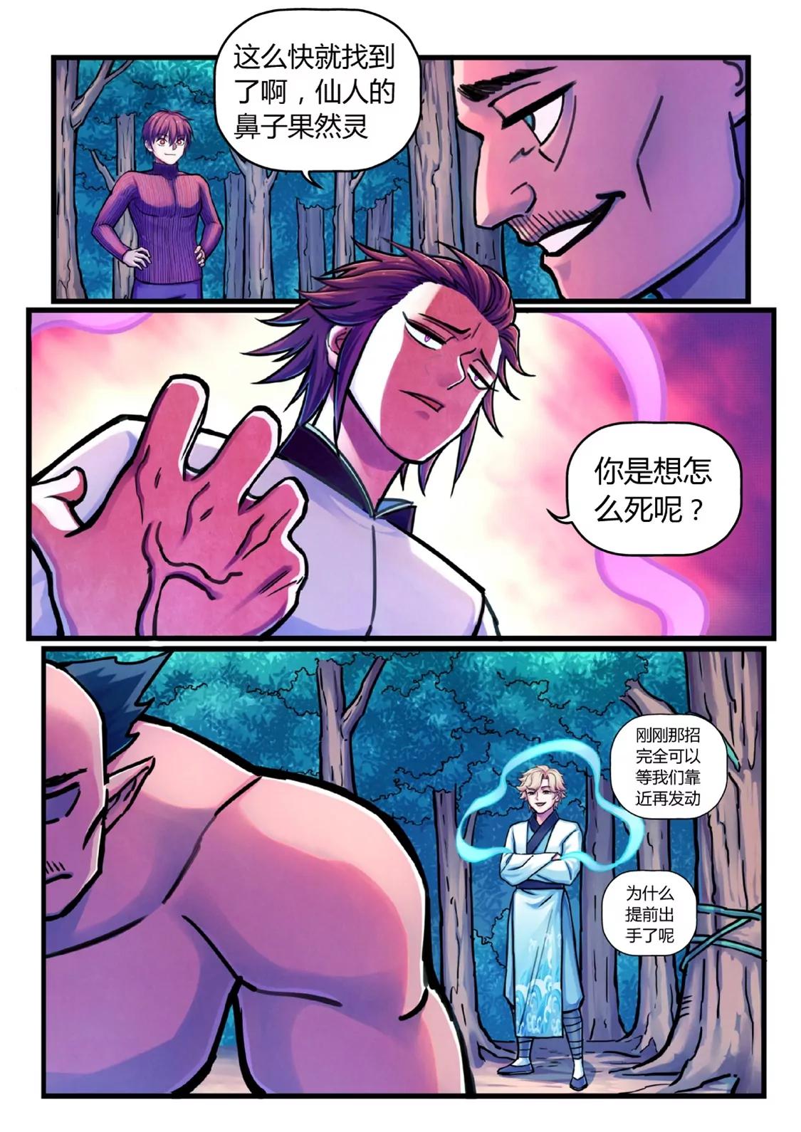 祸水东引-第14话