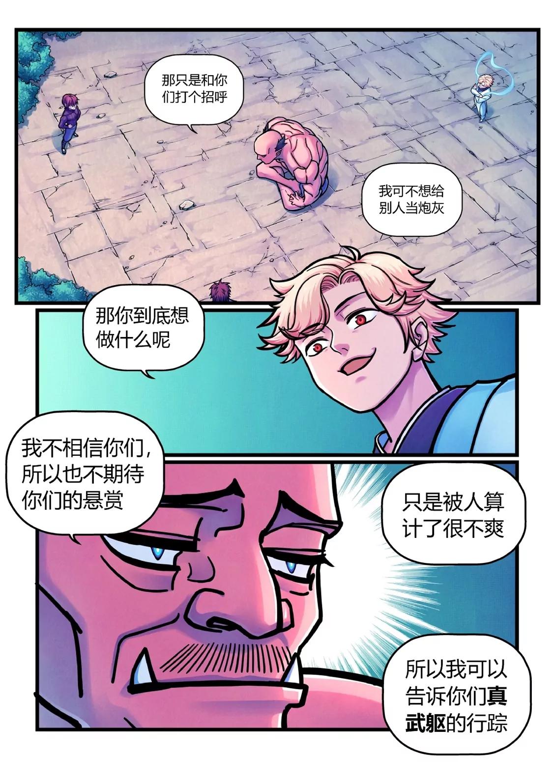 祸水东引-第14话