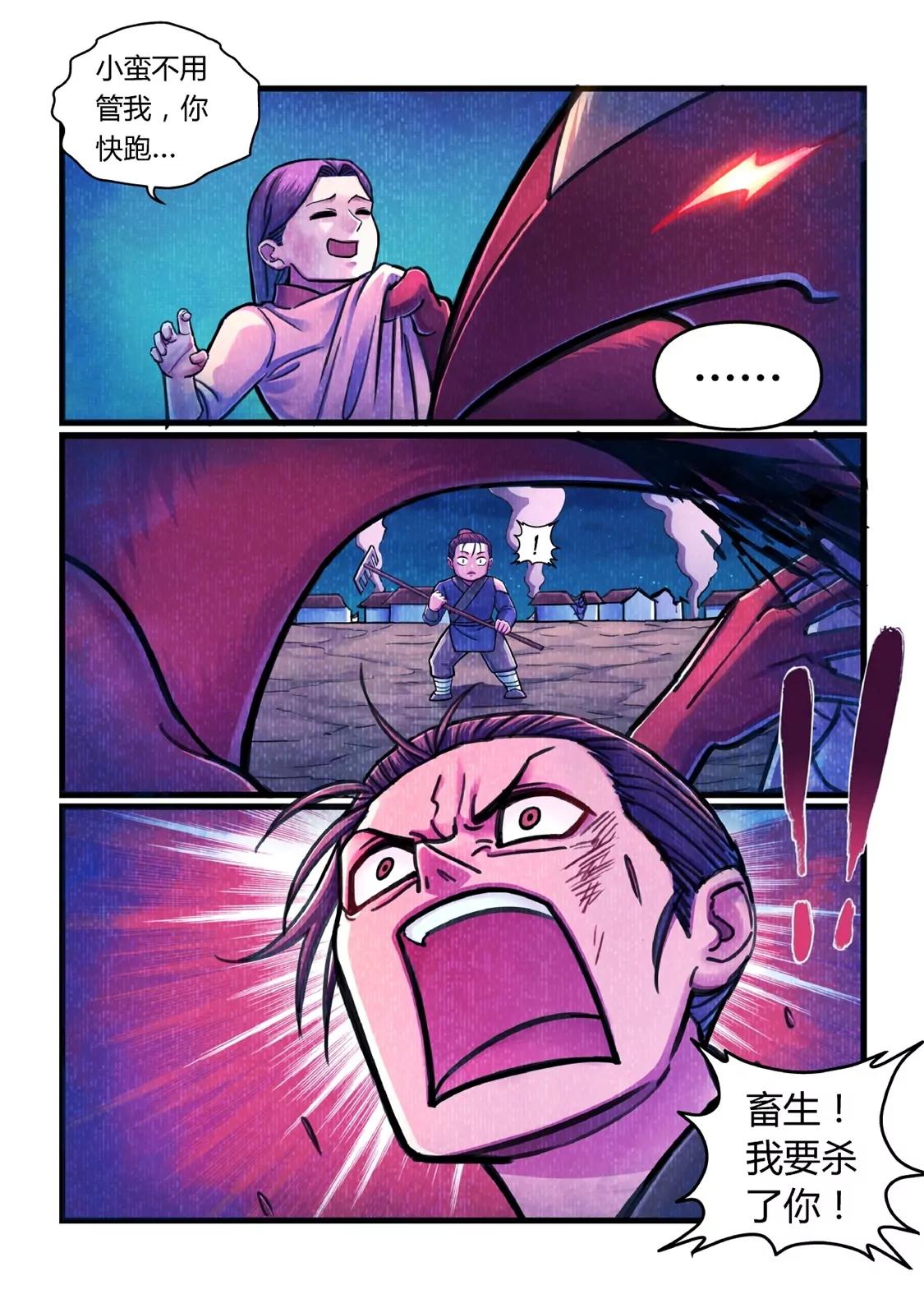 祸水东引-第14话