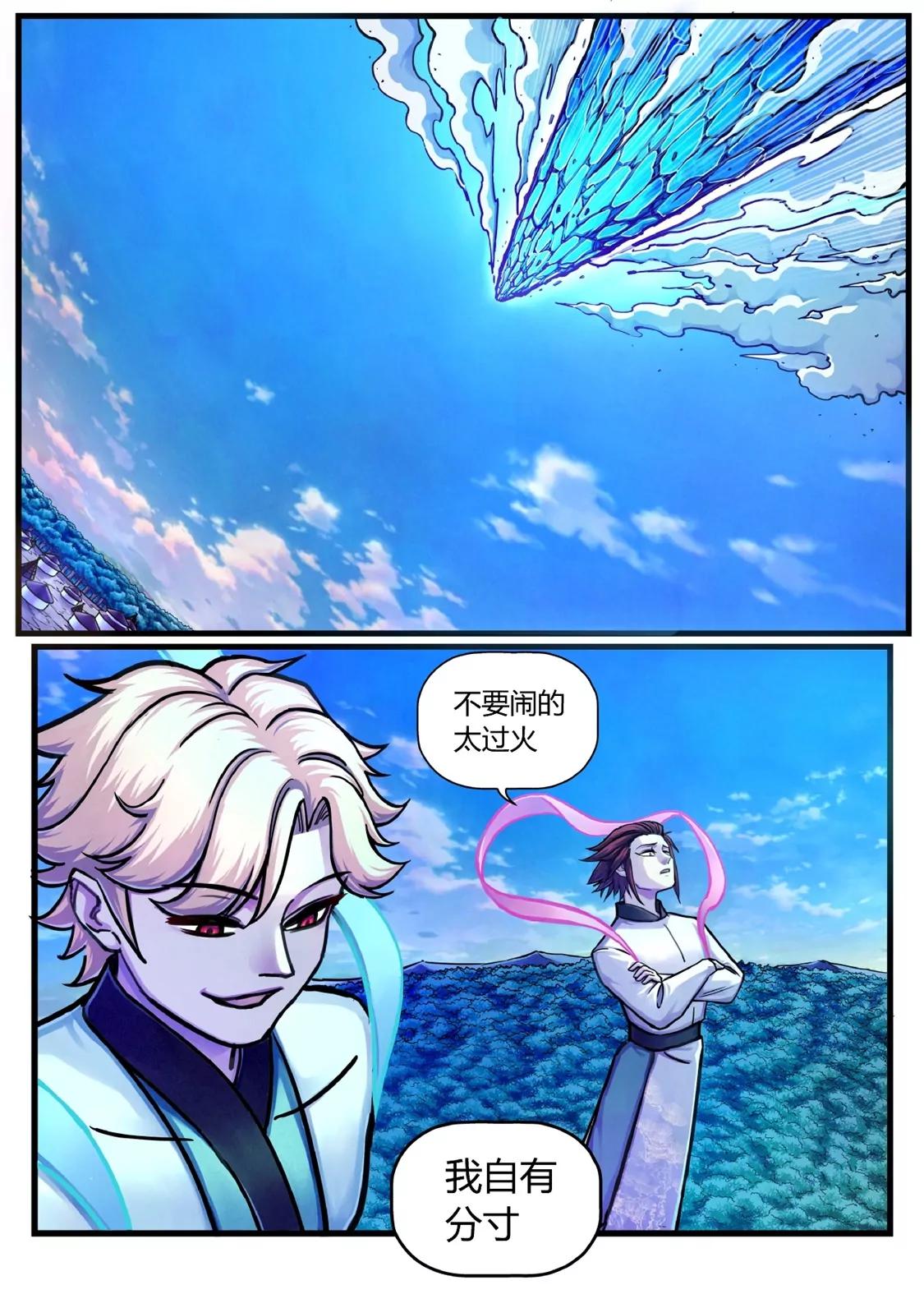 祸水东引-第14话