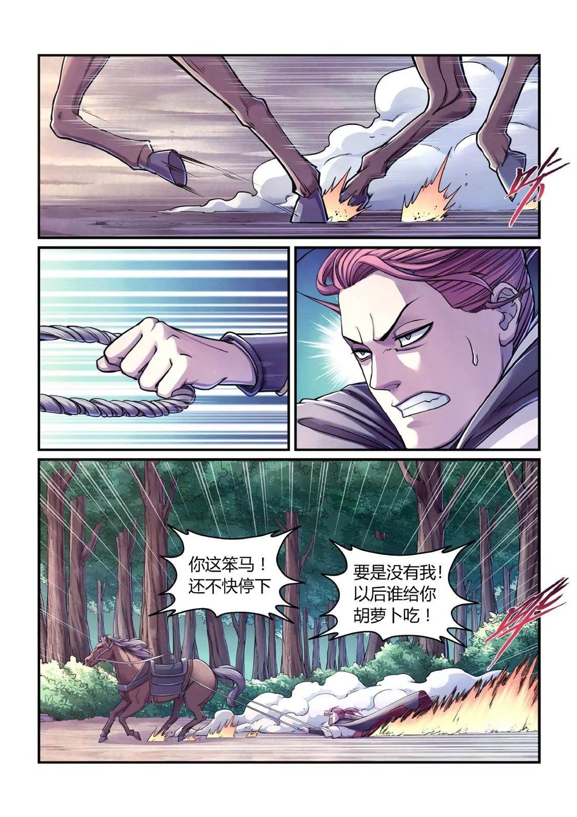 八仙将临洛阳-第22话