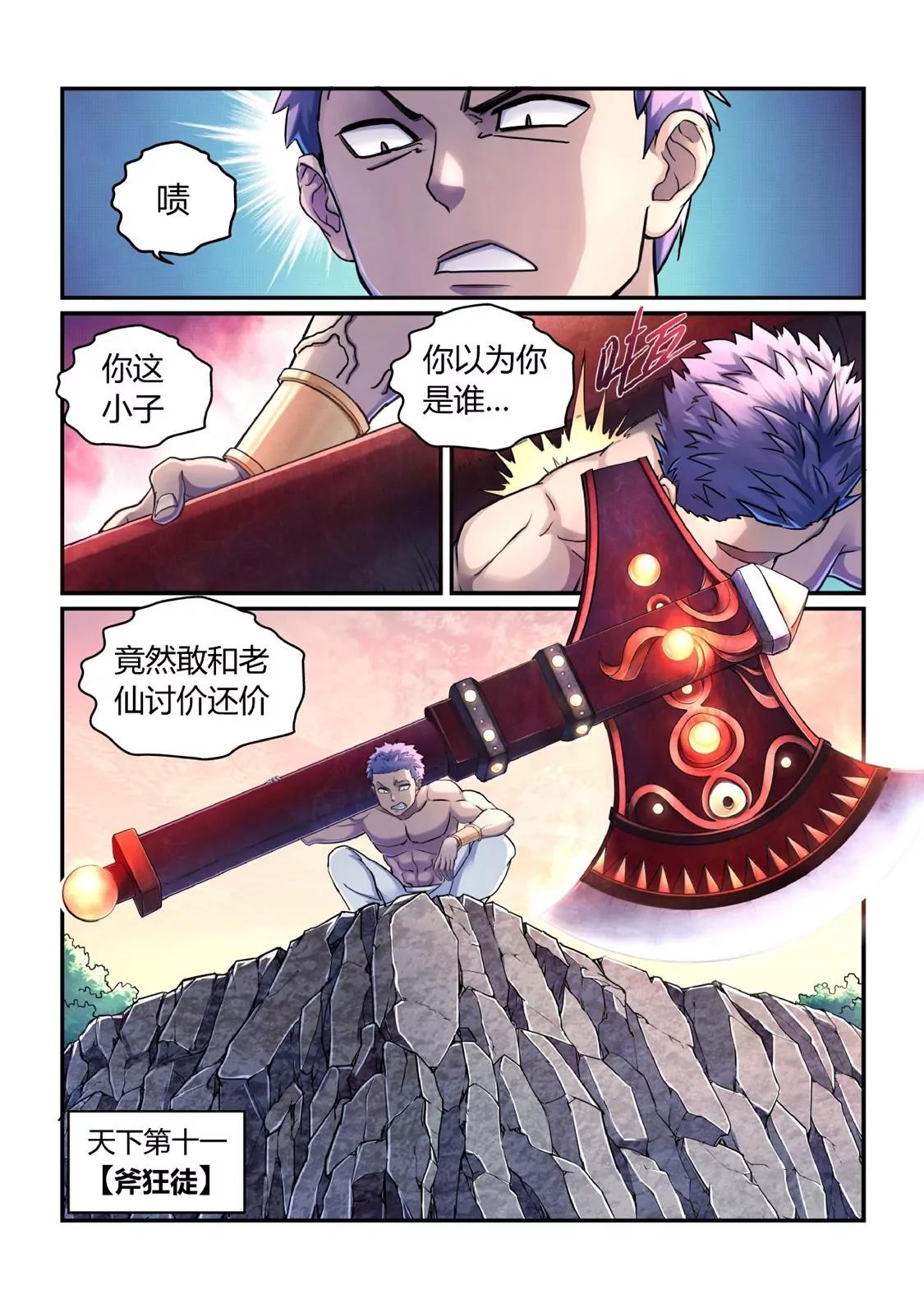 八仙将临洛阳-第22话