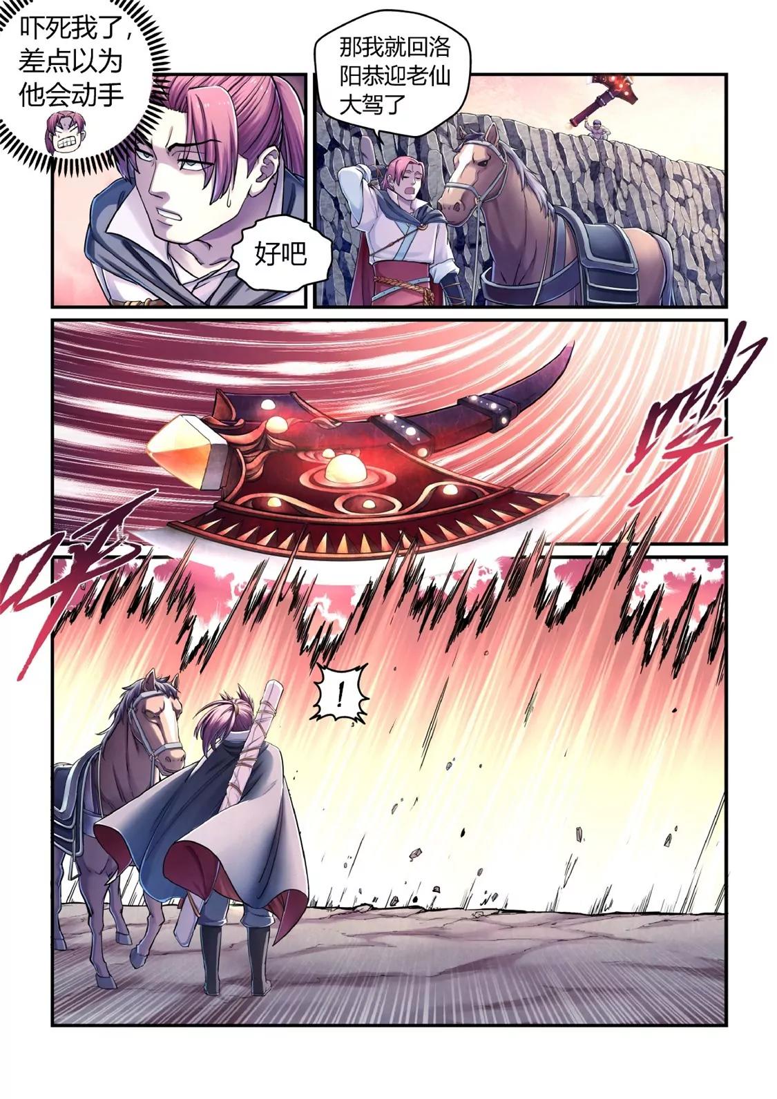 八仙将临洛阳-第22话