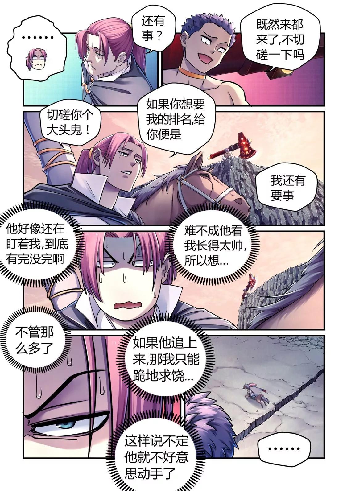 八仙将临洛阳-第22话