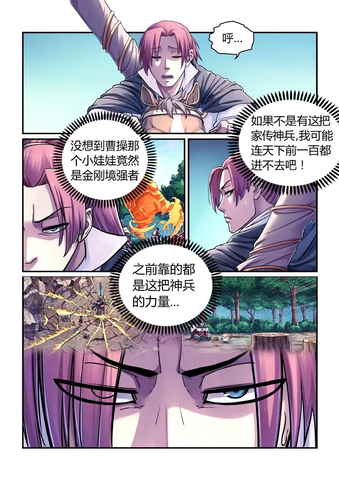 八仙将临洛阳-第22话