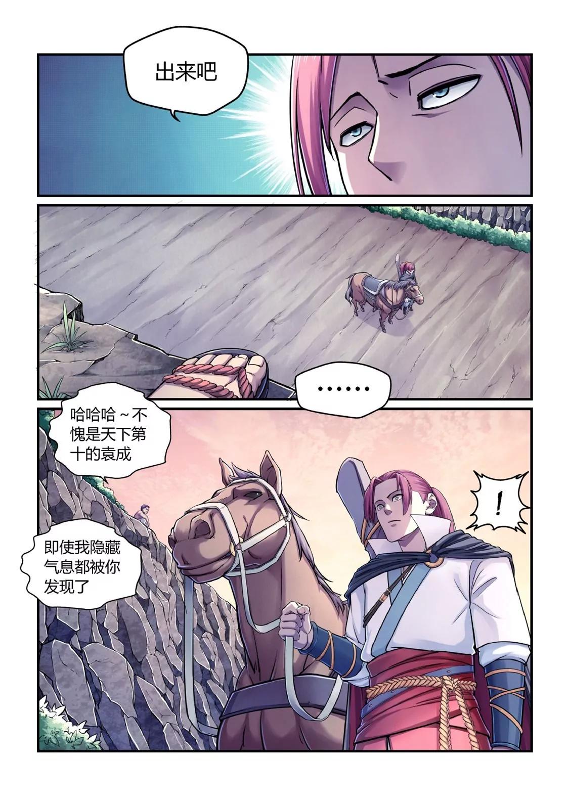 八仙将临洛阳-第22话