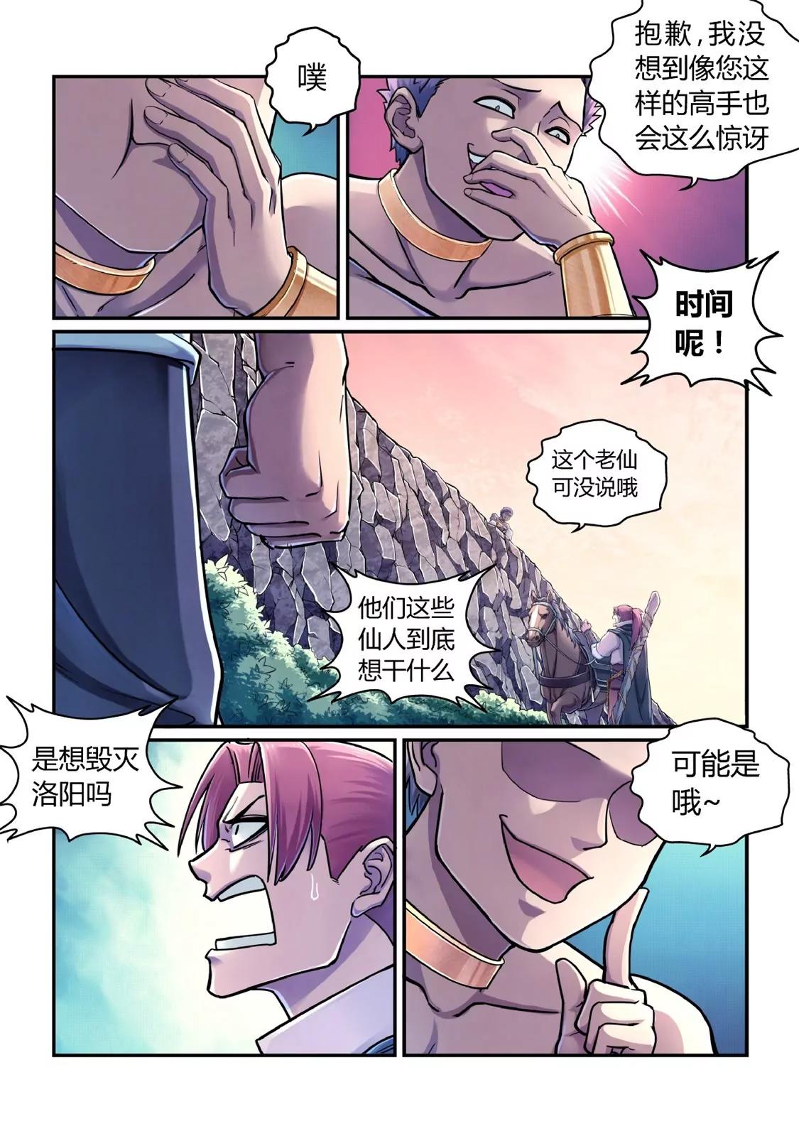 八仙将临洛阳-第22话