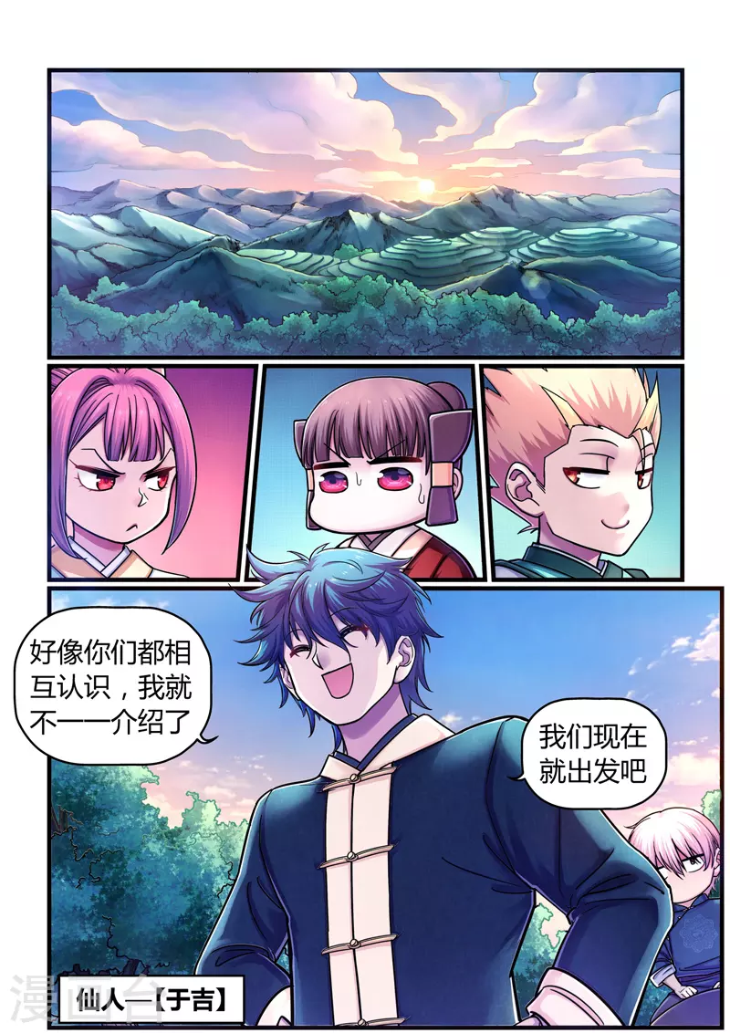 第4话 魂惊兰若寺（1）-第4话