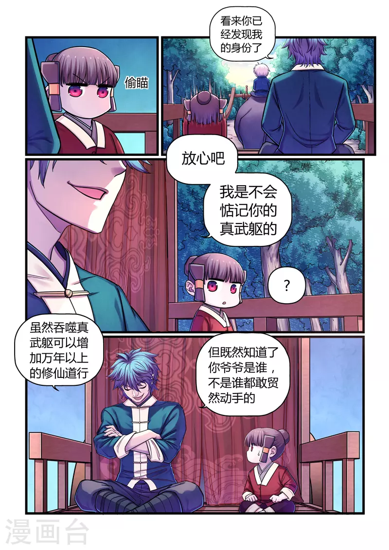 第4话 魂惊兰若寺（1）-第4话