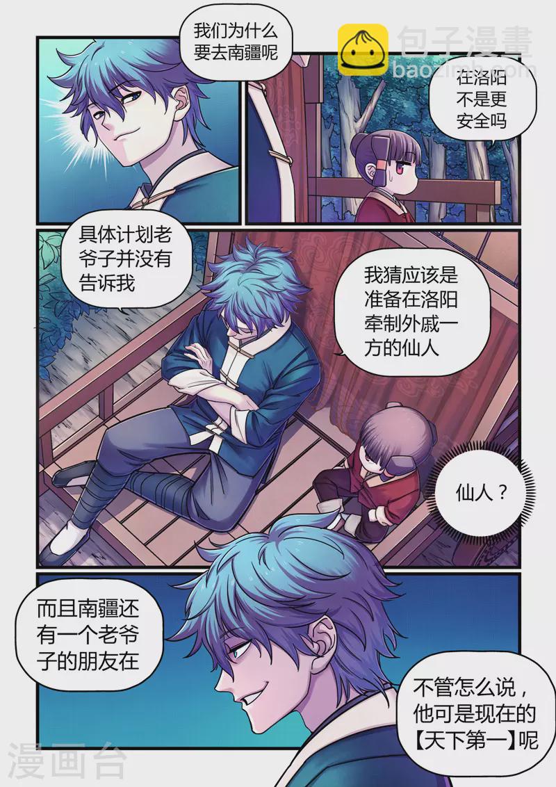 第4话 魂惊兰若寺（1）-第4话