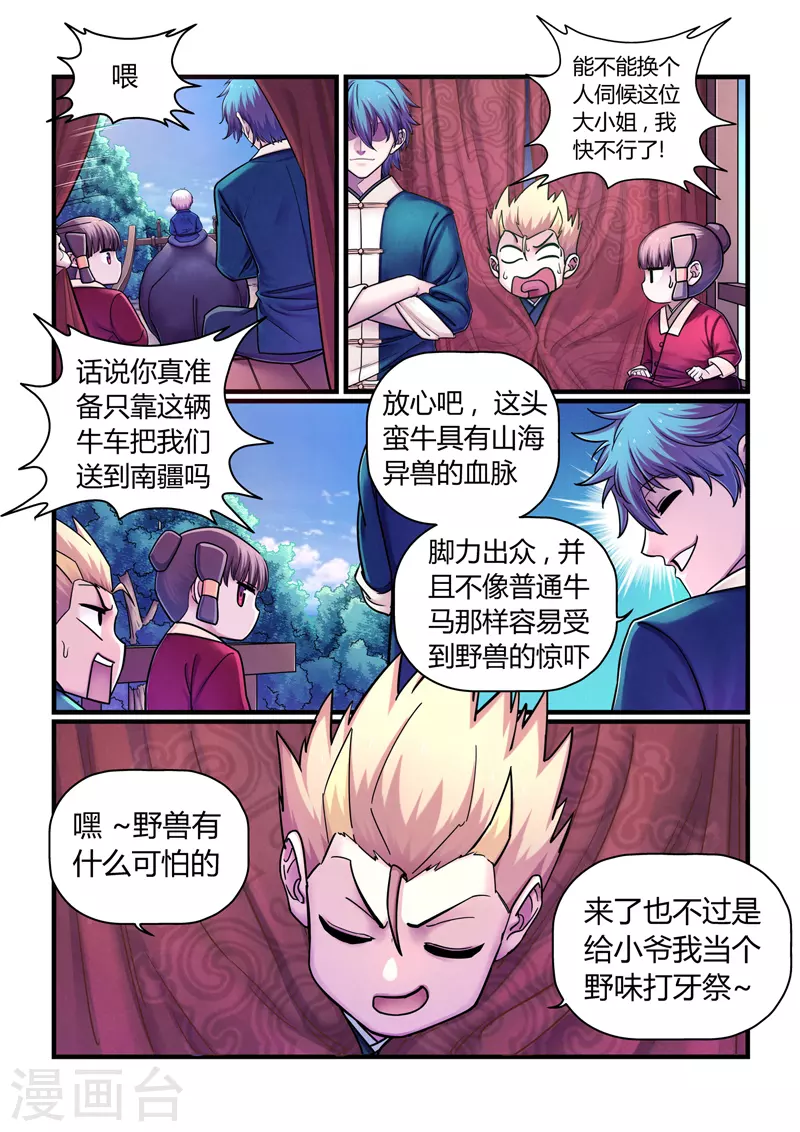 第4话 魂惊兰若寺（1）-第4话