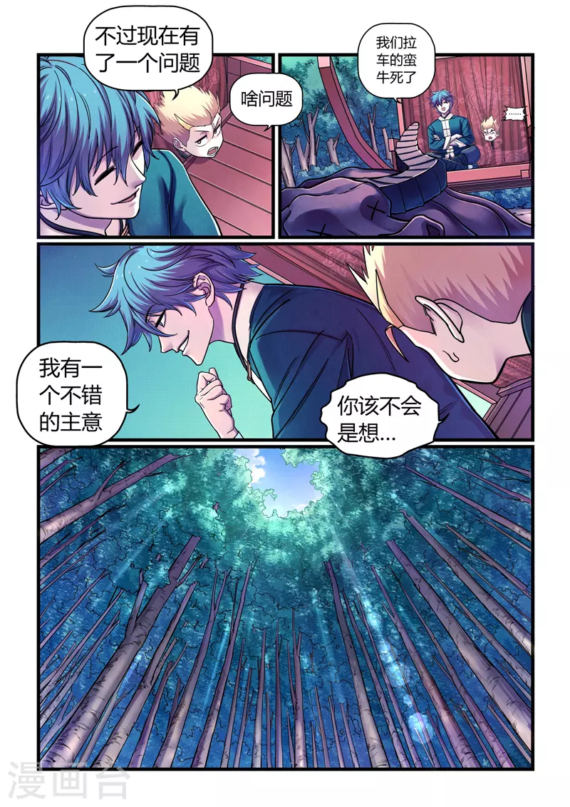 第4话 魂惊兰若寺（1）-第4话