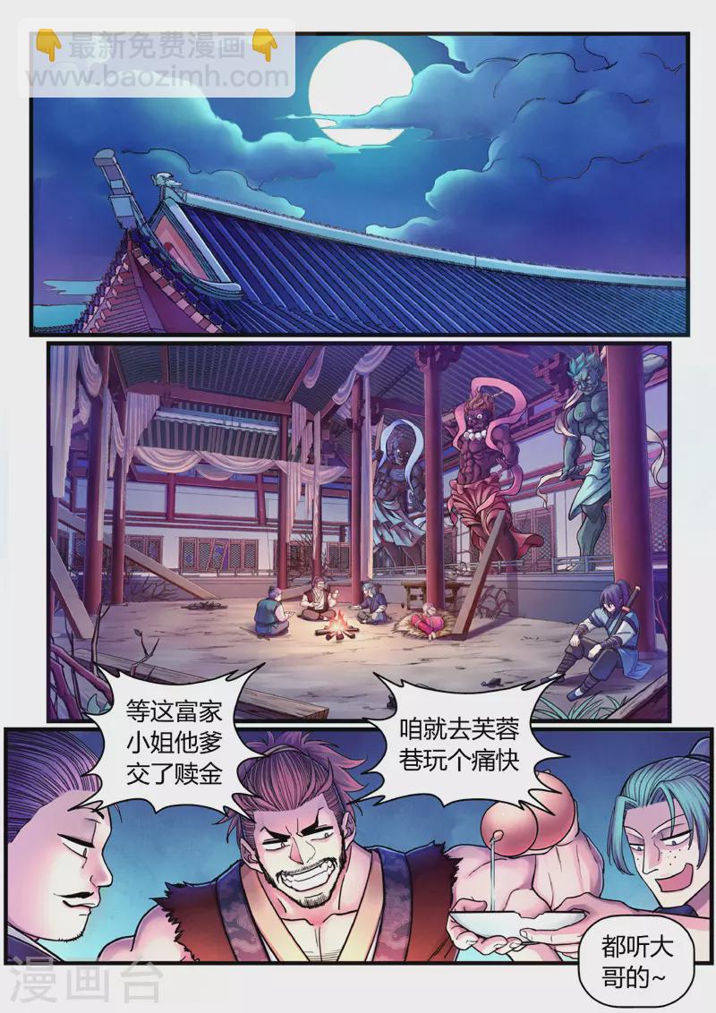 第4话 魂惊兰若寺（1）-第4话