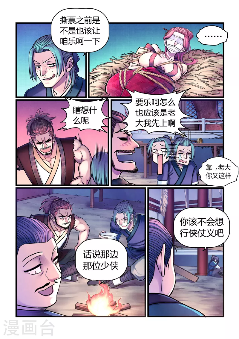 第4话 魂惊兰若寺（1）-第4话