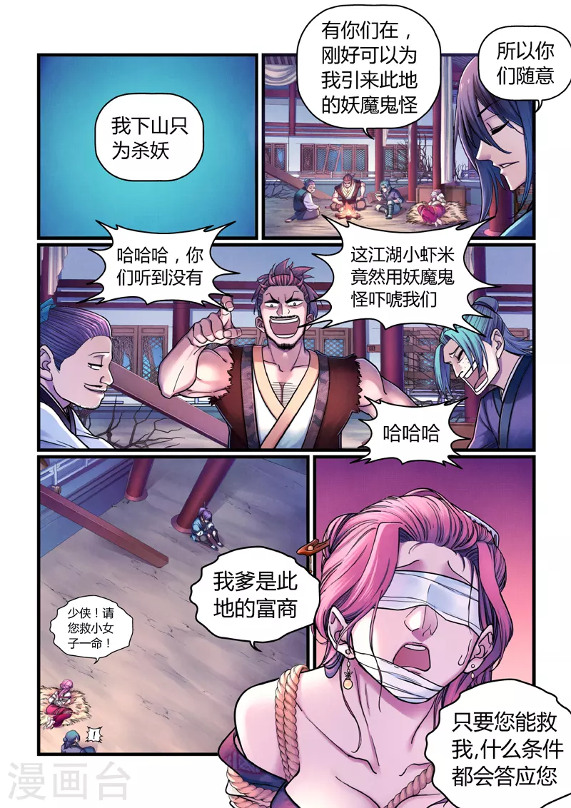 第4话 魂惊兰若寺（1）-第4话