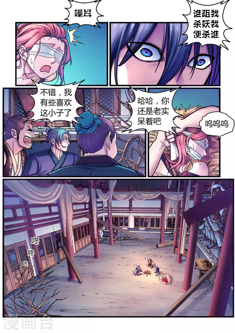 第4话 魂惊兰若寺（1）-第4话