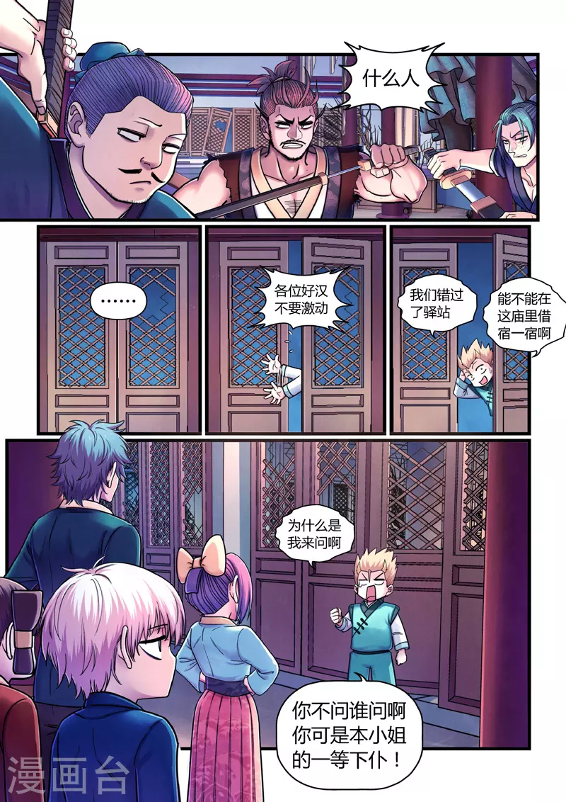 第4话 魂惊兰若寺（1）-第4话