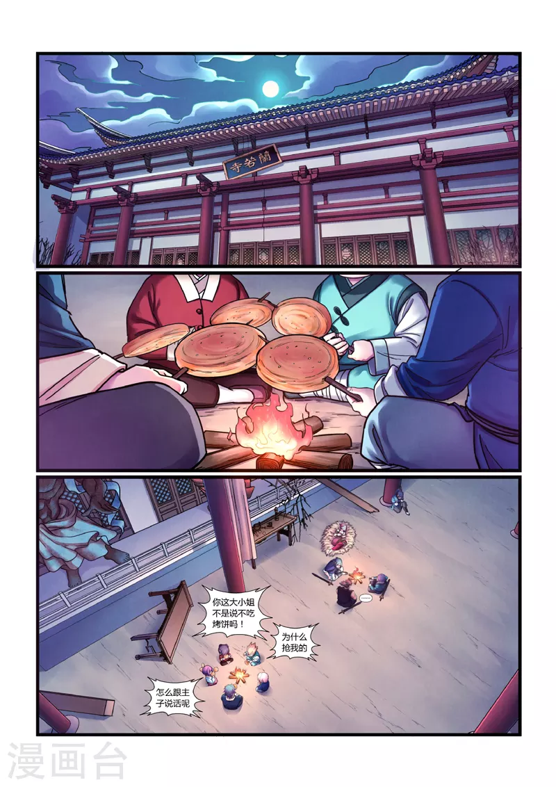 第4话 魂惊兰若寺（1）-第4话