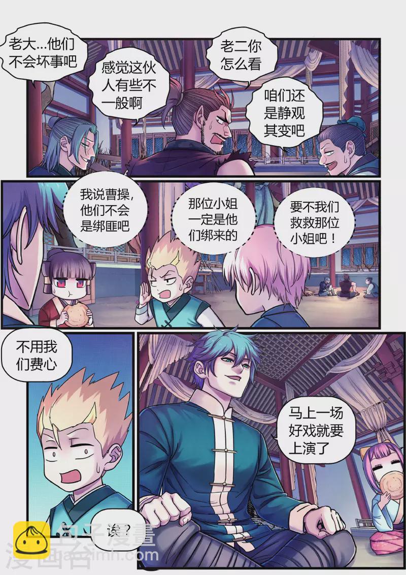 第4话 魂惊兰若寺（1）-第4话