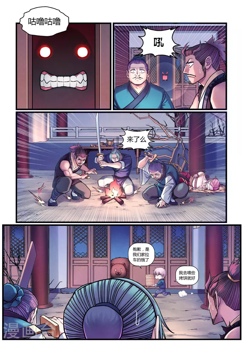 第4话 魂惊兰若寺（1）-第4话