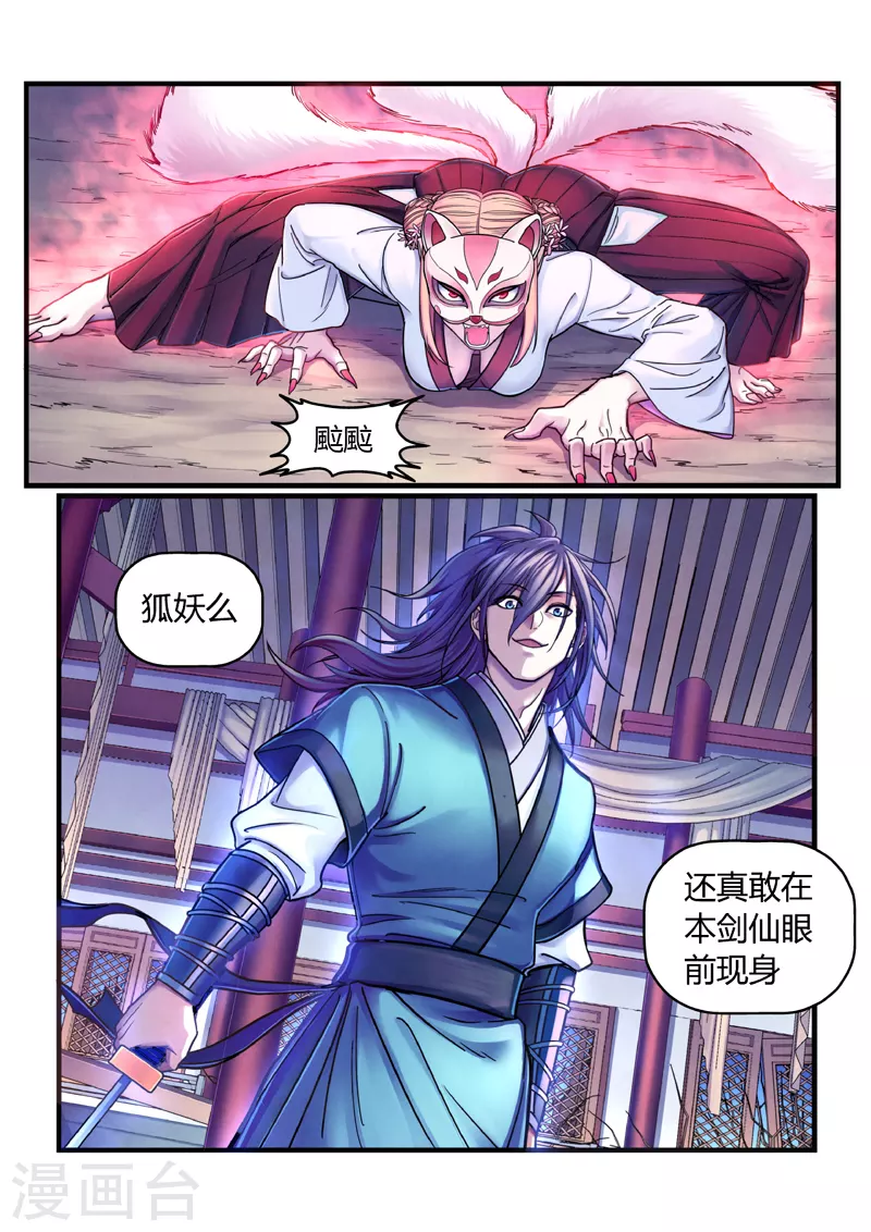 第4话 魂惊兰若寺（1）-第4话