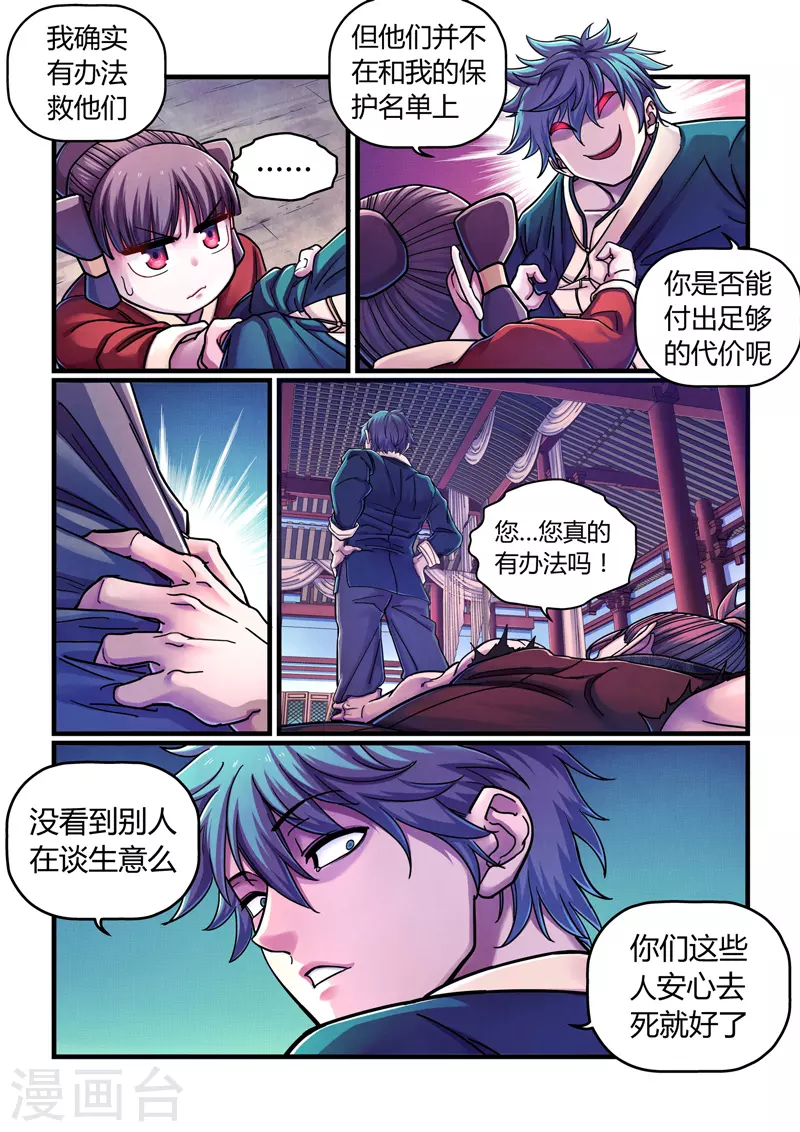 第6话 魂惊兰若寺（3）-第32话