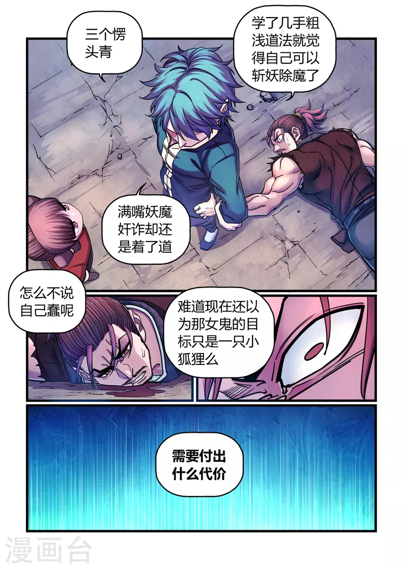 第6话 魂惊兰若寺（3）-第32话