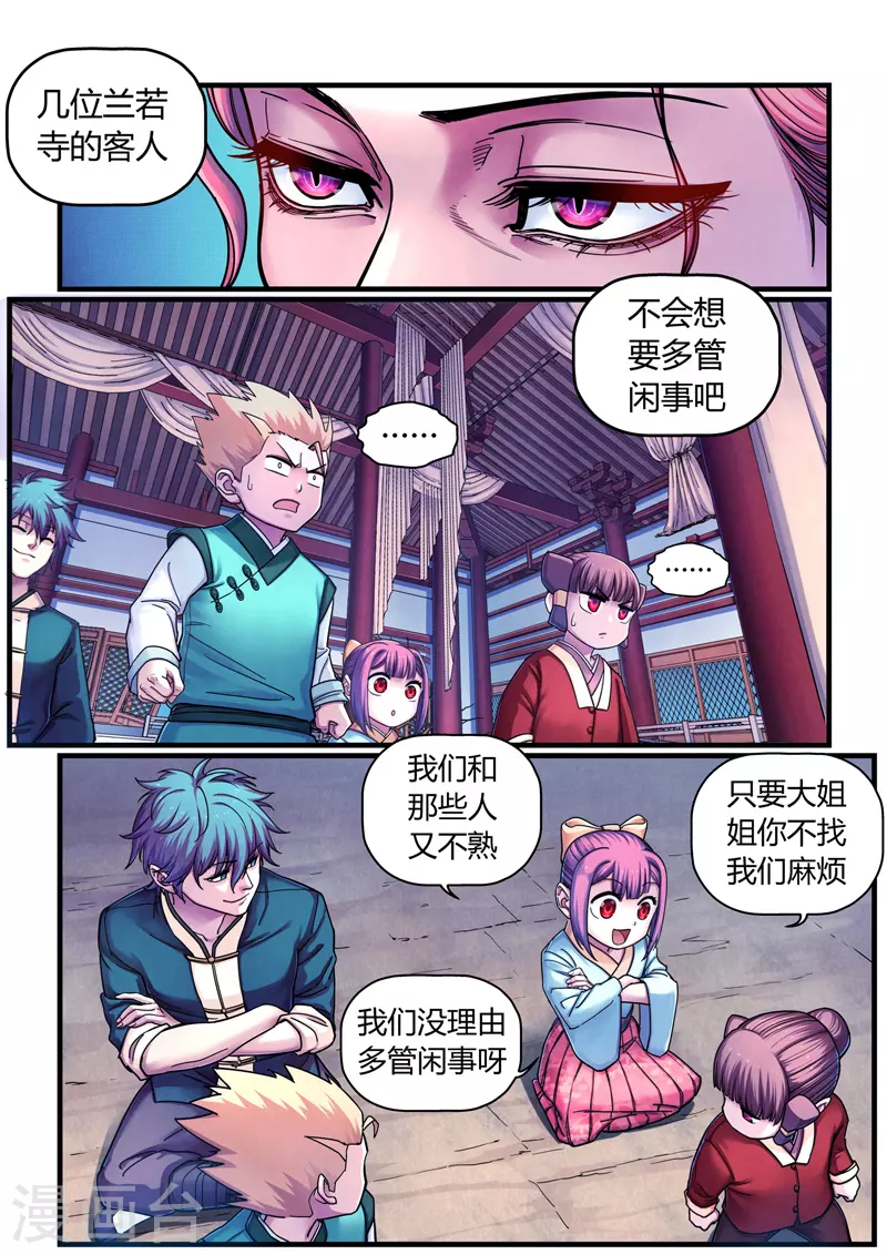 第6话 魂惊兰若寺（3）-第32话